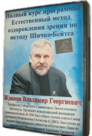 Заказать курс - Верни себе зрение